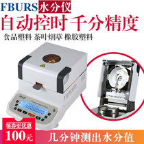 Plastic fast moisture analyzer food medicinal materials halogen grain moisture tester solid content corn measuring instrument