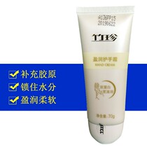 -- Guozhen Zhuzhen Yingrun Hand Cream 70g