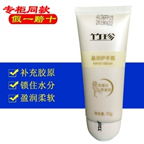 -- Guozhen Bamboo Zhenying Moisturizing Hand Cream 70g