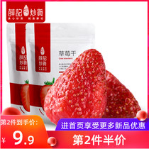 Xue Ji roasted dried strawberry 88g * 2 specialty fresh strawberry small bag casual snack candied fruit dried fruit