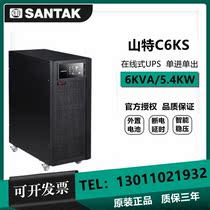 SANTAK Shenzhen Shante C6KS mountain UPS uninterruptible power supply 6KVA 5400W server monitoring backup