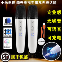 Skyworth cool open TV wireless microphone National K song microphone Xiaomi 4 Huawei Glory Smart screen X1 S V