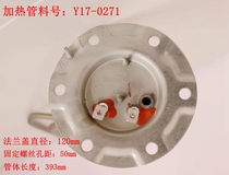 Sale of cherry blossom electric water heater heating tube heating rod heating tube Y17-0271 power 1500W 6000E