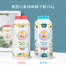 Thai baby elephant mommy Prickly Heat Powder Baby Special newborn baby talcum powder adult anti-sweat and itching private parts
