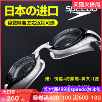 Speedo swimming goggles waterproof anti-fog HD myopia swimming goggles men and women Big Frame degree professional swimming glasses equipment