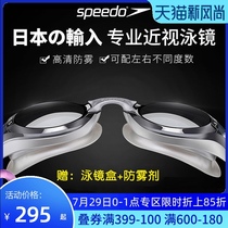 Speedo myopia goggles Waterproof anti-fog HD swimming goggles men and women large frame degree professional imported swimming glasses