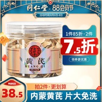 Beijing Tongrentang Astragalus slices 100g tea non-Huangs Astragalus Chinese medicine can be used as a combination of party ginseng