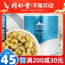 Beijing Tongrentang Hangju 50g jar of chrysanthemum soaking water health tea can be equipped with honeysuckle cassia seed burdock tea
