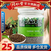 Beijing Tongren Hall Flag Ship Shop Officer Net Fried Semen Cassiae Clear Fried 160g Semen Cassiae Cassiae tea Tongrentang