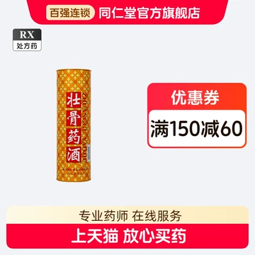 北京同仁堂护骨酒-北京同仁堂护骨酒促销价格、北京同仁堂护骨酒品牌- 淘宝