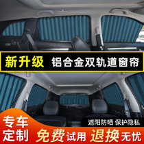 Suitable for Sway X3X7 car car curtain sunshade sunscreen insulation privacy curtain aluminum alloy double slip track type