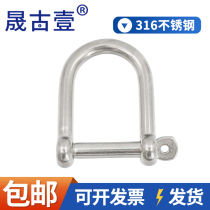 Shengkong 316 stainless steel D type unloading U - shaped button button button rope plug and unloading M5M6M8M10M12