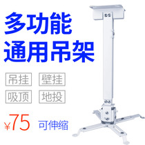 Projector universal hanger Household commercial led projector hanger Adjustable hanger Wall hanging dual-use