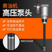 Butter gun pneumatic oil machine pump head high temperature oil injector single pump manual high pressure head pump butter artifact