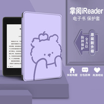  Original cute bear suitable for palm reading ireader protective cover Youth version of electric paper book c6 creative simple light Yue enjoyment version a6 shell R6003 e-book RC601 dormant R6