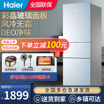 Haier refrigerator 217 liters three-door air-cooled frost-free home rental small medium-sized large capacity energy saving
