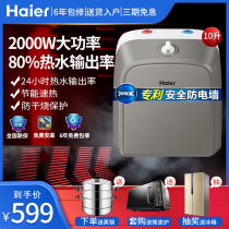 Haier small kitchen treasure 10 liters 5 6 6 7l water storage household kitchen bathroom quick heat small electric water heater