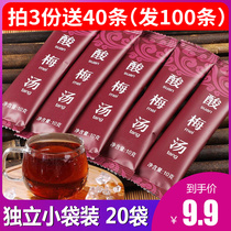 Plum soup powder small package household commercial no-cook instant greasy appetizing drink 10g strips*20 strips