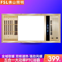 Foshan Lighting Yuba household integrated ceiling heater five-in-one bathroom air heater toilet heater