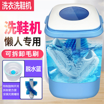 Shoe washing machine household mini elution integrated multifunctional sock washing machine small washing machine underwear cleaning machine