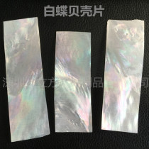 White butterfly shell sheet natural pearl shell diy jewelry accessories high quality creative stone sheet carved inlay material