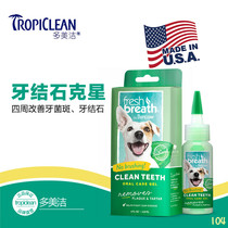 {5 2} USA Domei Jie Tooth Cleanser Gel Condensation 118ml Adult Teddy Dogs to remove bad breath
