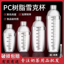 Shaker cup Hand-cranked with scale Milk tea shop supplies Special tools Shaker cup Shaker Shaker pot set