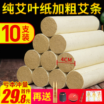 Thunder-fire moxibustion moxa strip 4cm cm pure Aijia coarse moxibustion strip big Ai Zhu aged extra-large smoked household Tongrentang