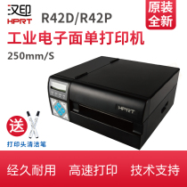 Hanyin R32P R42P high-speed industrial electronic surface single printer Zhongtong Yuan Shentong Baishi Postal Express thermal printer One-in-one single high-speed printer