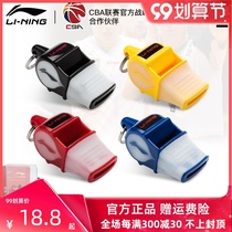 Li Ning Whistle Nuclear Basketball Football Match Training Physical Education Teacher Childrens Outdoor Referee Whistle