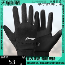  Li Ning gloves sunscreen running mountain climbing ski driver sports full finger breathable touch photography riding mens and womens gloves