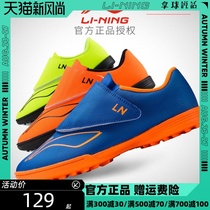 Li Ning childrens football shoes broken nails TF velcro boys youth primary school girls competition sports training shoe leather