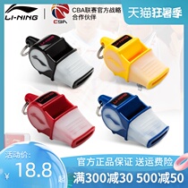 Li Ning whistle-free basketball football game training Physical education teacher Childrens special outdoor referee whistle