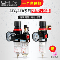 Oil-water separator Filter Air compressor Air source processor Water and gas pneumatic pressure regulator Pressure reducing valve AFC2000
