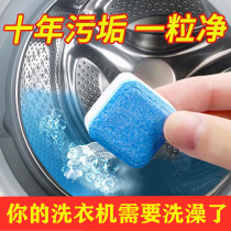 Washing machine tank cleaning effervescent tablets automatic drum washing machine cleaning agent disinfection sterilization decontamination cleaning gifts