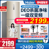 Haier refrigerator three-door 217 liters one-level energy efficiency air-cooled frost-free inverter household small energy-saving official flagship store