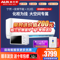 Aux air conditioning large 2 p hook-up variable frequency wall-mounted two cold and warm 50BpR3BJA600 flagship store official