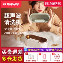 Korea Daewoo Ultrasonic Cleaning Machine Small Household Glasses Washing Machine Braces Washer Watch Jewelry Cleaning Machine