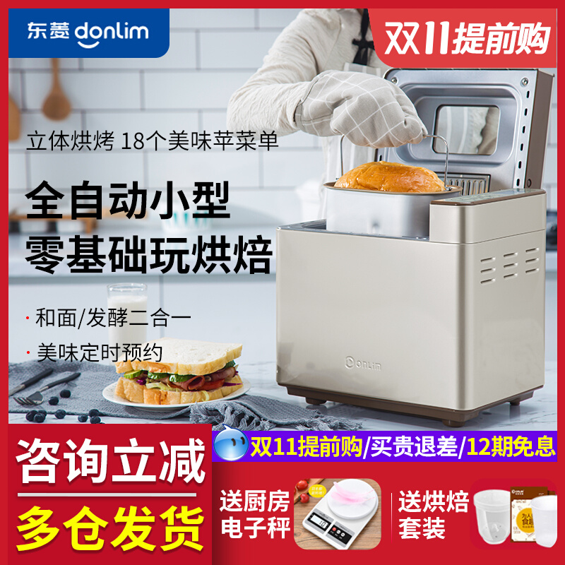 东菱2023新款面包机家用全自动蛋糕和面发酵机馒头机多功能早餐机