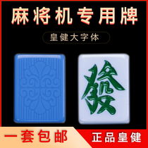 Huangjian large font mahjong machine mahjong card room special large pure white machine Sparrow card