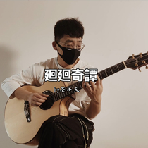 Cang Xiaotian Finger Bang Adapted the Full Version of Guitar Spectrum