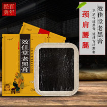 Effect Canon waist pain lumbago lumbar disc sticking plaster lumbar disc protruding lumbar spine Cervical Spine cervical shoulder periodontal Scapa Cream