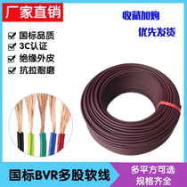 GB BVR wire 1 square Brown pure copper core PVC insulated multi-strand cord per roll