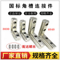 Angle groove connector 2020 3030 4040 GB aluminum profile right angle connection L-type hidden diagonal block