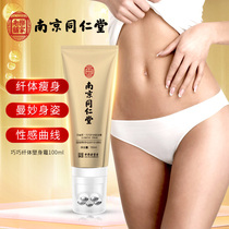  Nanjing Tongrentang slimming and shaping cream slimming cream firming and shaping thin size legs and bellies full body massage artifact