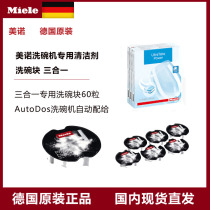 German Miele Meno Dishwasher Automatic Dishwasher Dishwasher Dishwasher Dishwasher Dishwasher Dishwasher Recycled Salt Softening Salt Bright Dish Descaling Cleaning