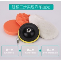 Car beauty polishing disc wax plate car polishing machine electric drill wool plate self-adhesive sponge wheel waxing tool