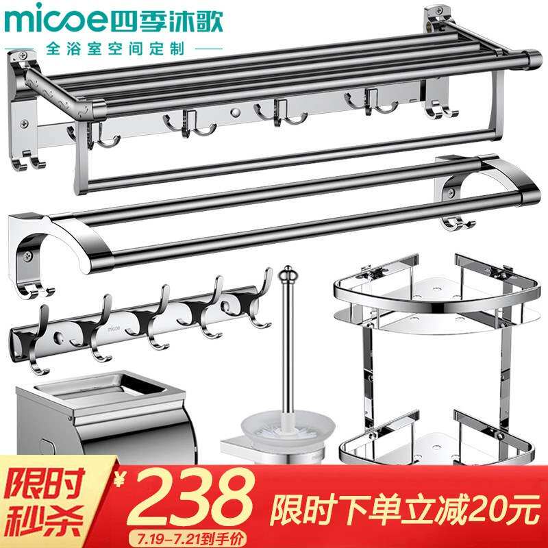 Four Seasons Muge (MICOE) stainless steel towel rack bathroom hanger toilet rack bathroom