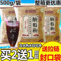 Shaanxi specialty Xi 'an Hui street sour plum powder commercial sour plum soup raw material plum powder fruit juice powder beverage 500g
