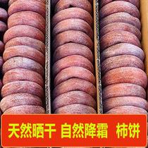 (Spend the same money to eat two) fresh Gongcheng Persimmon Frost drop hanging cake dried persimmon 250g-5kg persimmon cake